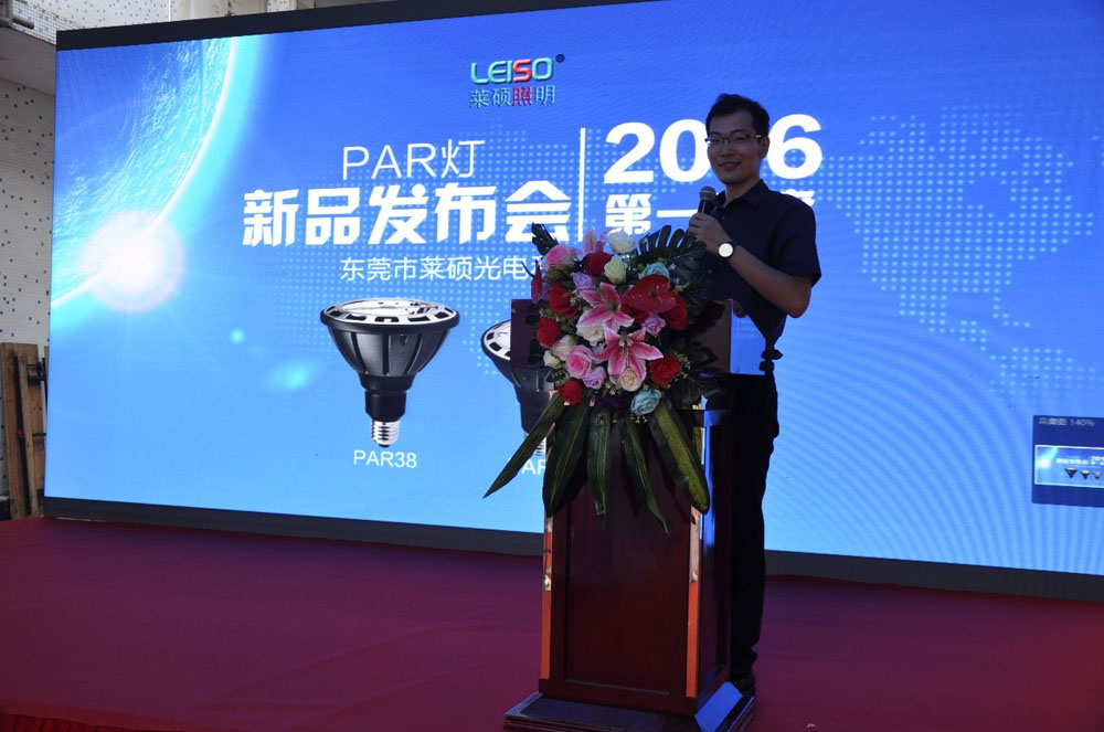 LEISO新LED燈發(fā)布會(huì)現(xiàn)場